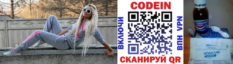 Codein напиток Lean (лин) hydra маркетплейс Вязьма закладка